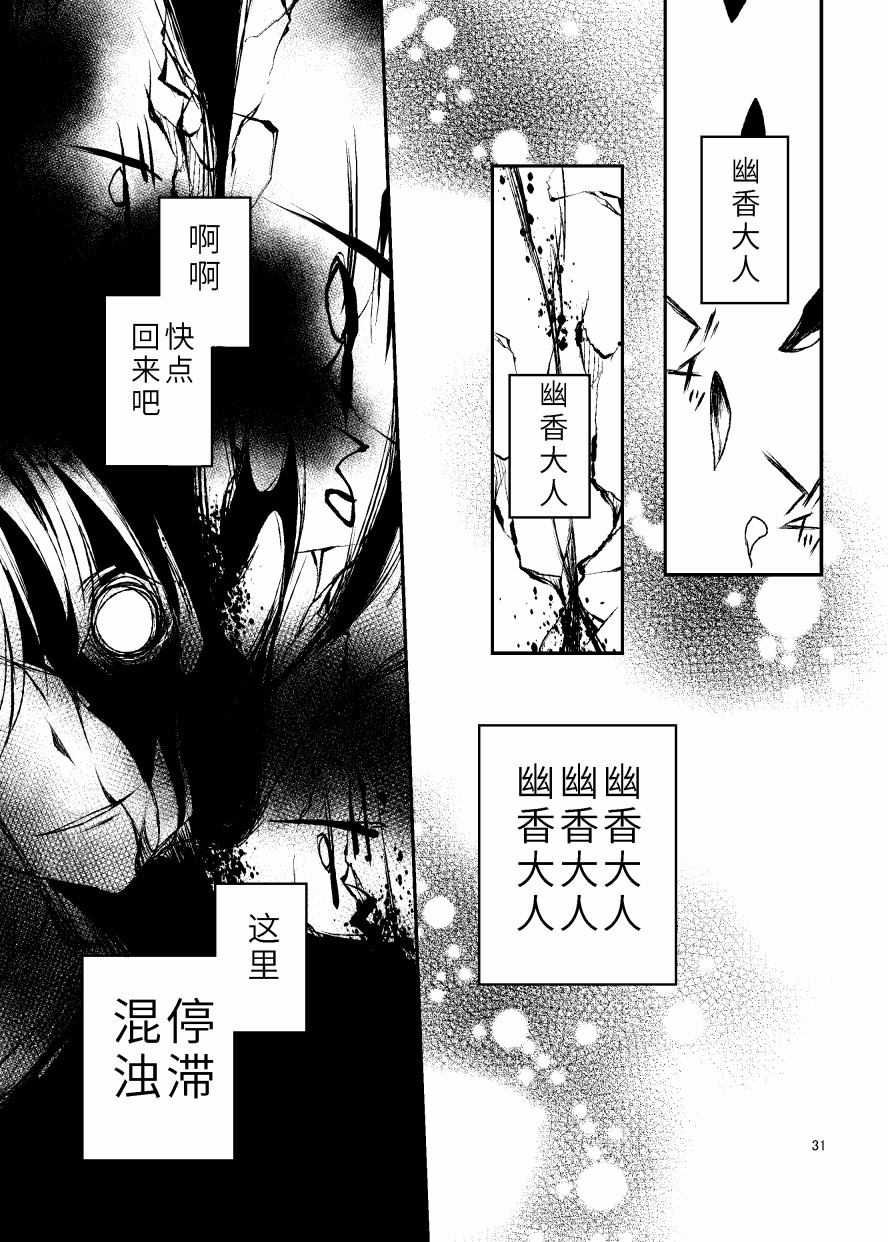 《反转后悔百合花》漫画最新章节第1话免费下拉式在线观看章节第【30】张图片