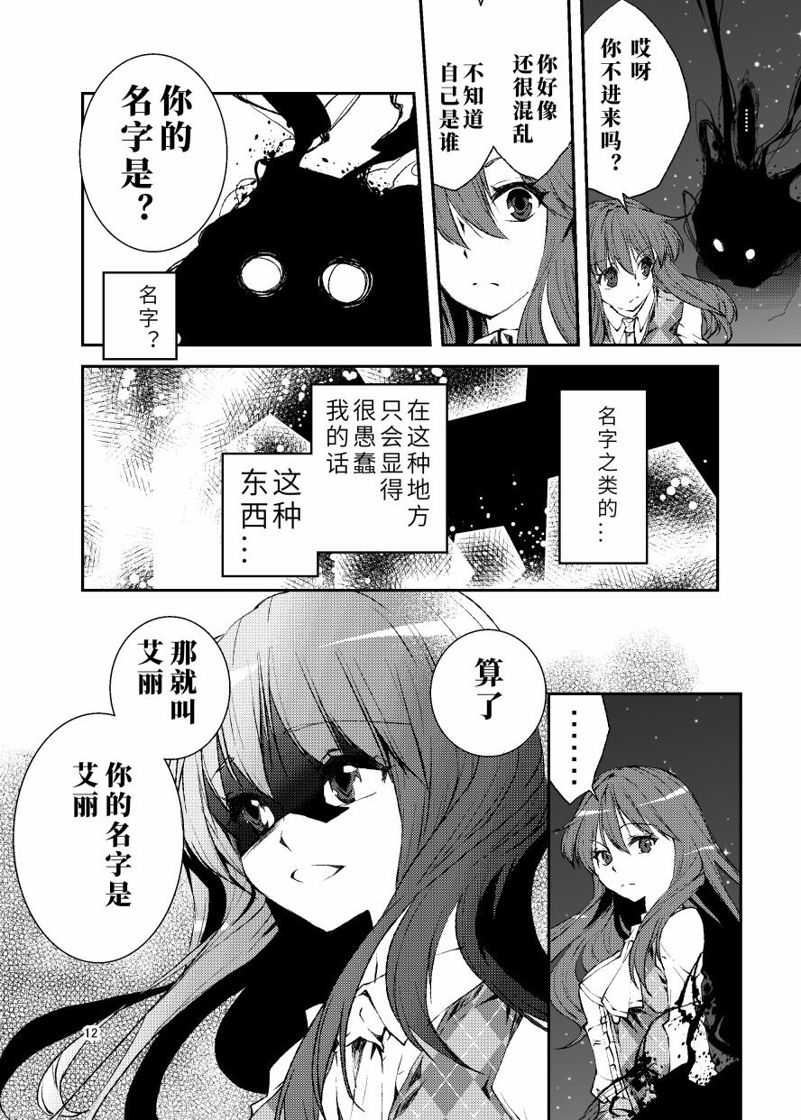 《反转后悔百合花》漫画最新章节第1话免费下拉式在线观看章节第【11】张图片