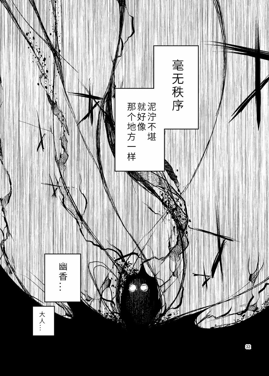 《反转后悔百合花》漫画最新章节第1话免费下拉式在线观看章节第【31】张图片