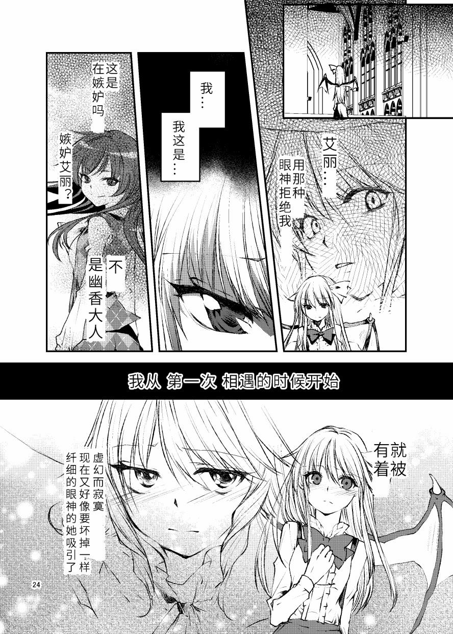 《反转后悔百合花》漫画最新章节第1话免费下拉式在线观看章节第【23】张图片