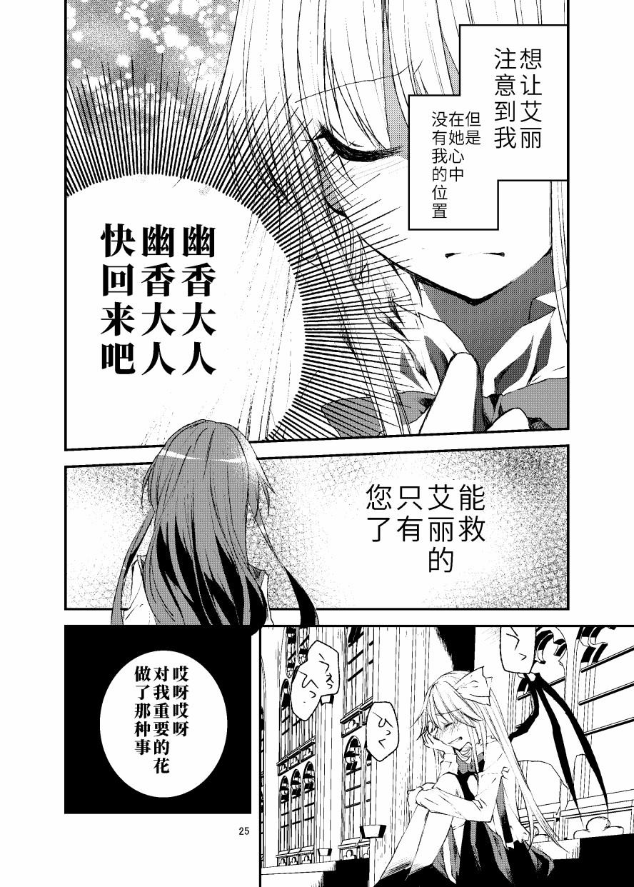 《反转后悔百合花》漫画最新章节第1话免费下拉式在线观看章节第【24】张图片