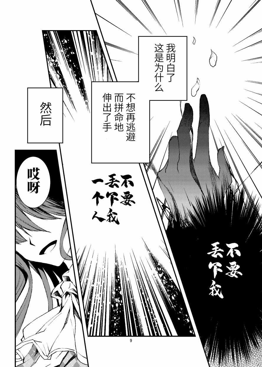 《反转后悔百合花》漫画最新章节第1话免费下拉式在线观看章节第【8】张图片