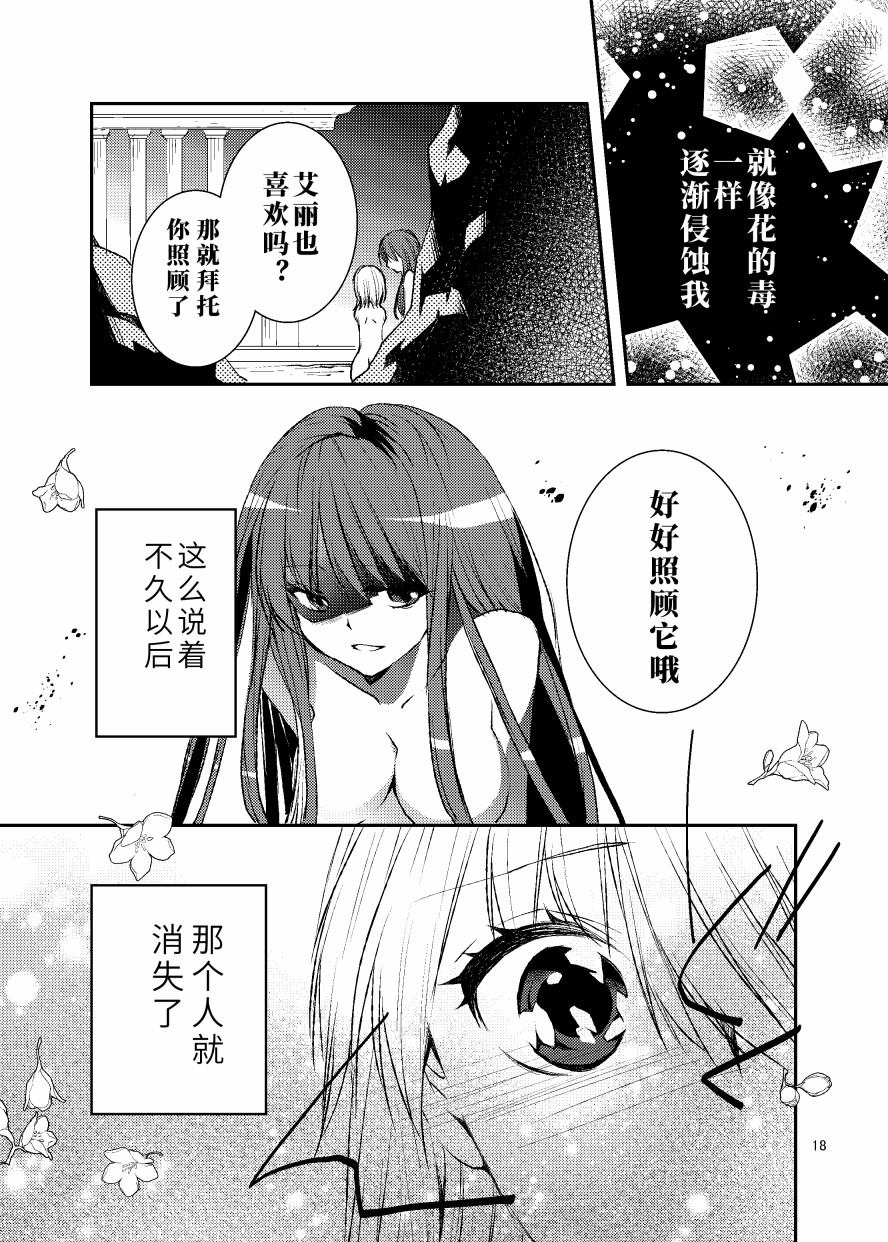 《反转后悔百合花》漫画最新章节第1话免费下拉式在线观看章节第【17】张图片