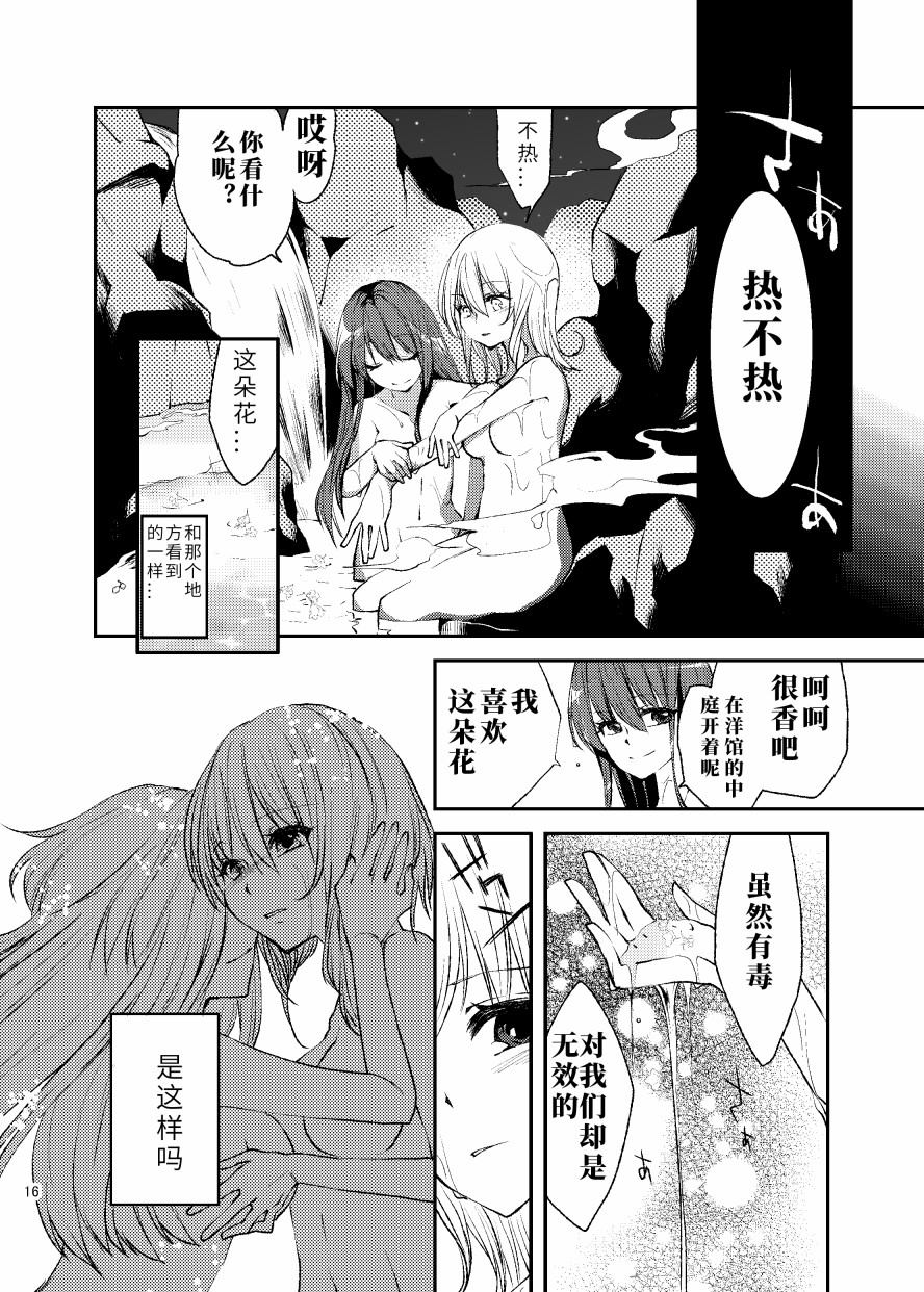 《反转后悔百合花》漫画最新章节第1话免费下拉式在线观看章节第【15】张图片