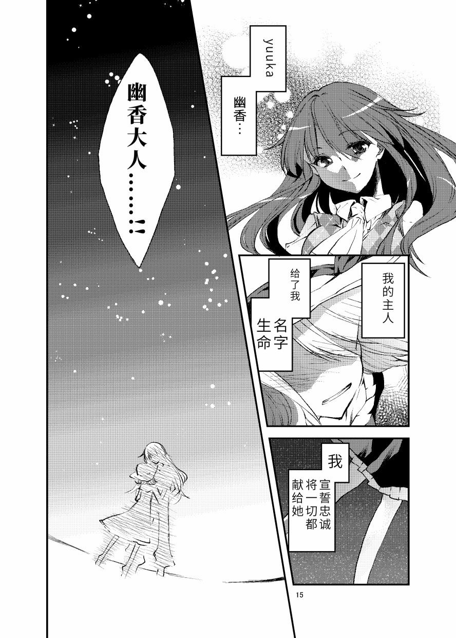 《反转后悔百合花》漫画最新章节第1话免费下拉式在线观看章节第【14】张图片