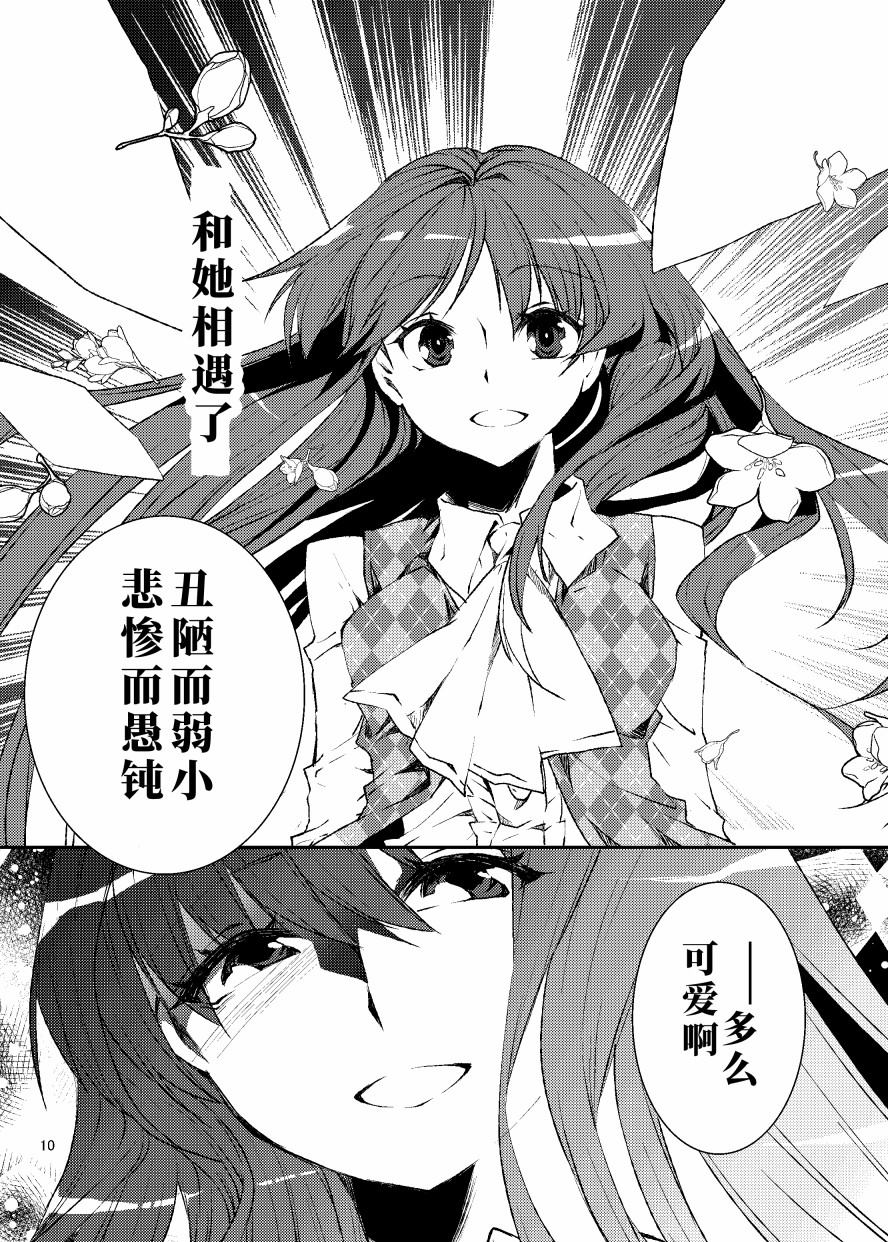 《反转后悔百合花》漫画最新章节第1话免费下拉式在线观看章节第【9】张图片