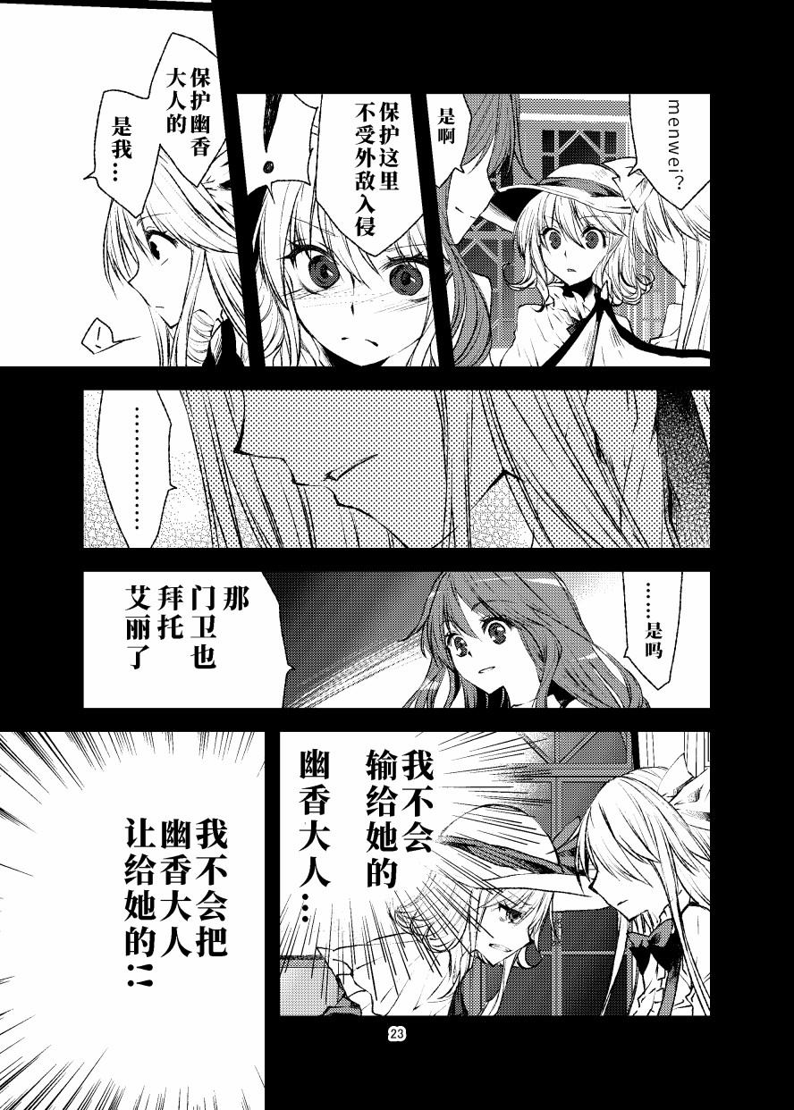 《反转后悔百合花》漫画最新章节第1话免费下拉式在线观看章节第【22】张图片