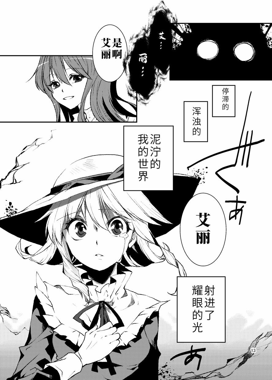 《反转后悔百合花》漫画最新章节第1话免费下拉式在线观看章节第【12】张图片