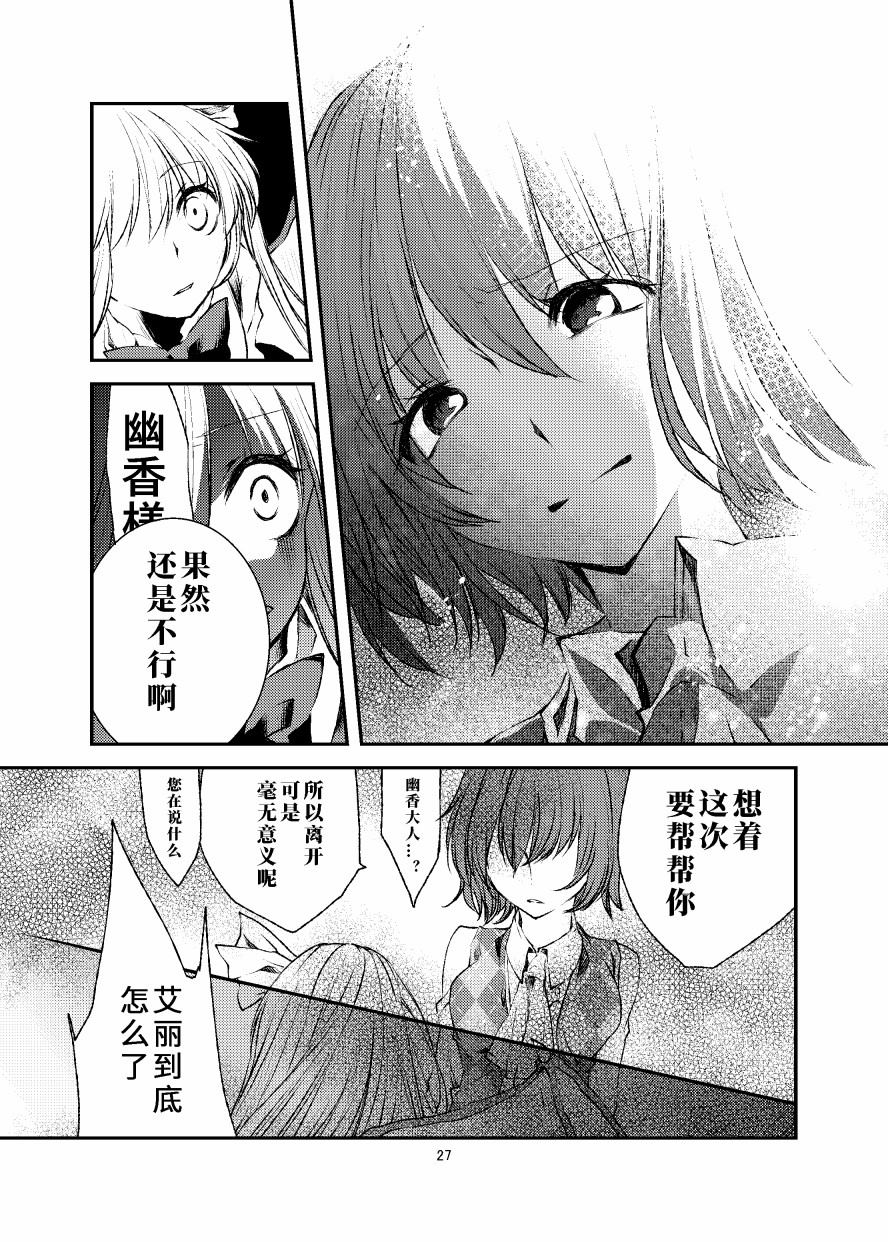 《反转后悔百合花》漫画最新章节第1话免费下拉式在线观看章节第【26】张图片