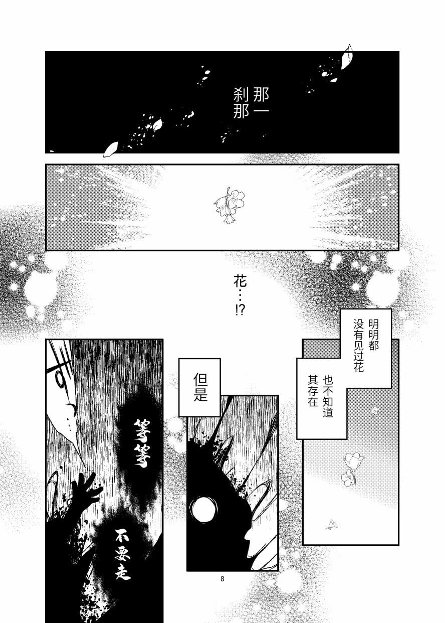 《反转后悔百合花》漫画最新章节第1话免费下拉式在线观看章节第【7】张图片