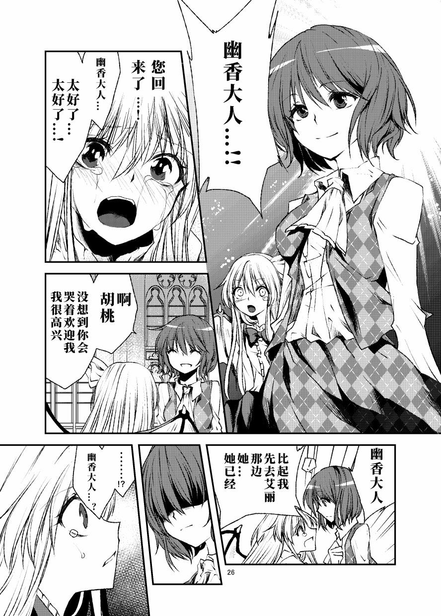 《反转后悔百合花》漫画最新章节第1话免费下拉式在线观看章节第【25】张图片