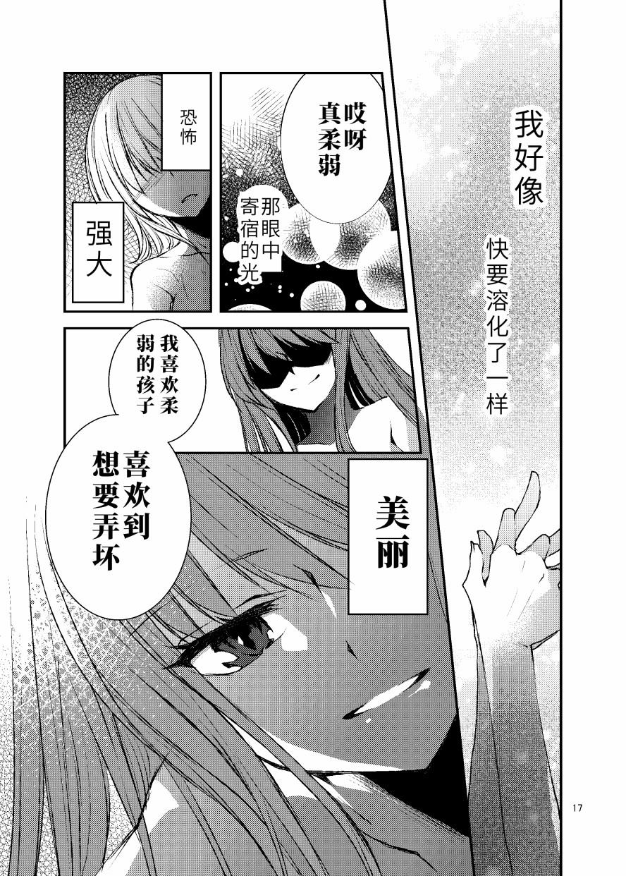 《反转后悔百合花》漫画最新章节第1话免费下拉式在线观看章节第【16】张图片