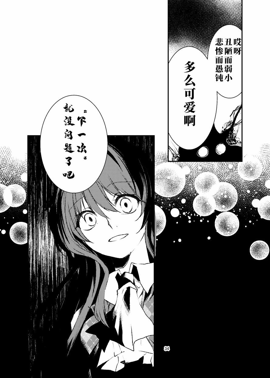 《反转后悔百合花》漫画最新章节第1话免费下拉式在线观看章节第【33】张图片