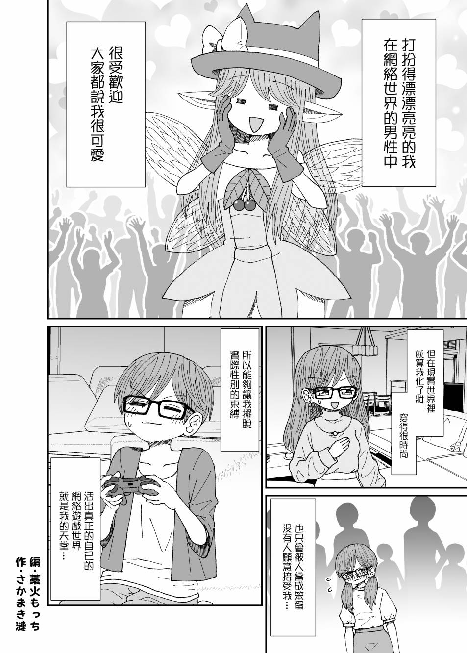 《在网络游戏里交了男朋友的伪娘突然被要求在现实中见面》漫画最新章节第1话免费下拉式在线观看章节第【3】张图片