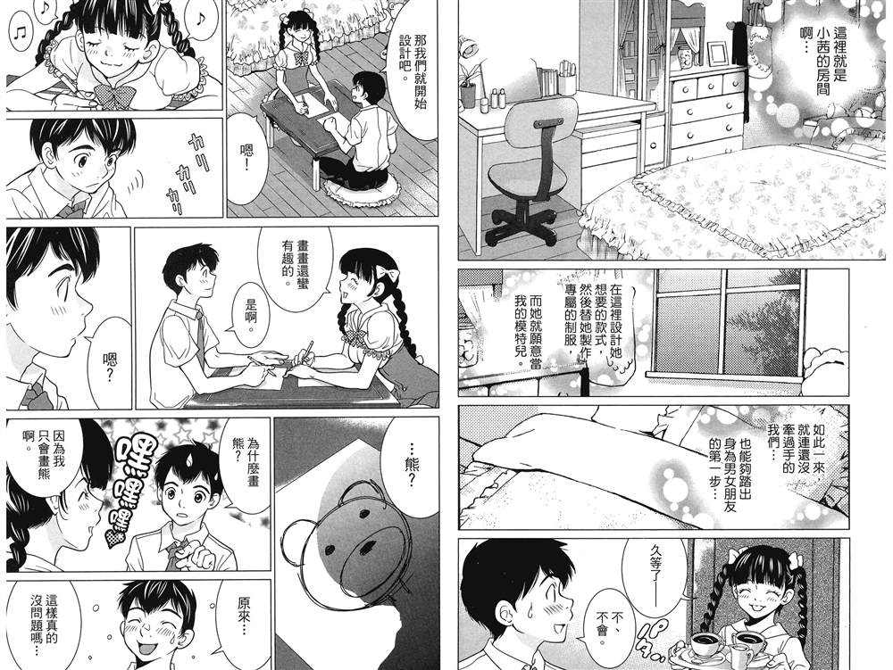 《新恋爱白书-之前的季节》漫画最新章节第1卷免费下拉式在线观看章节第【31】张图片