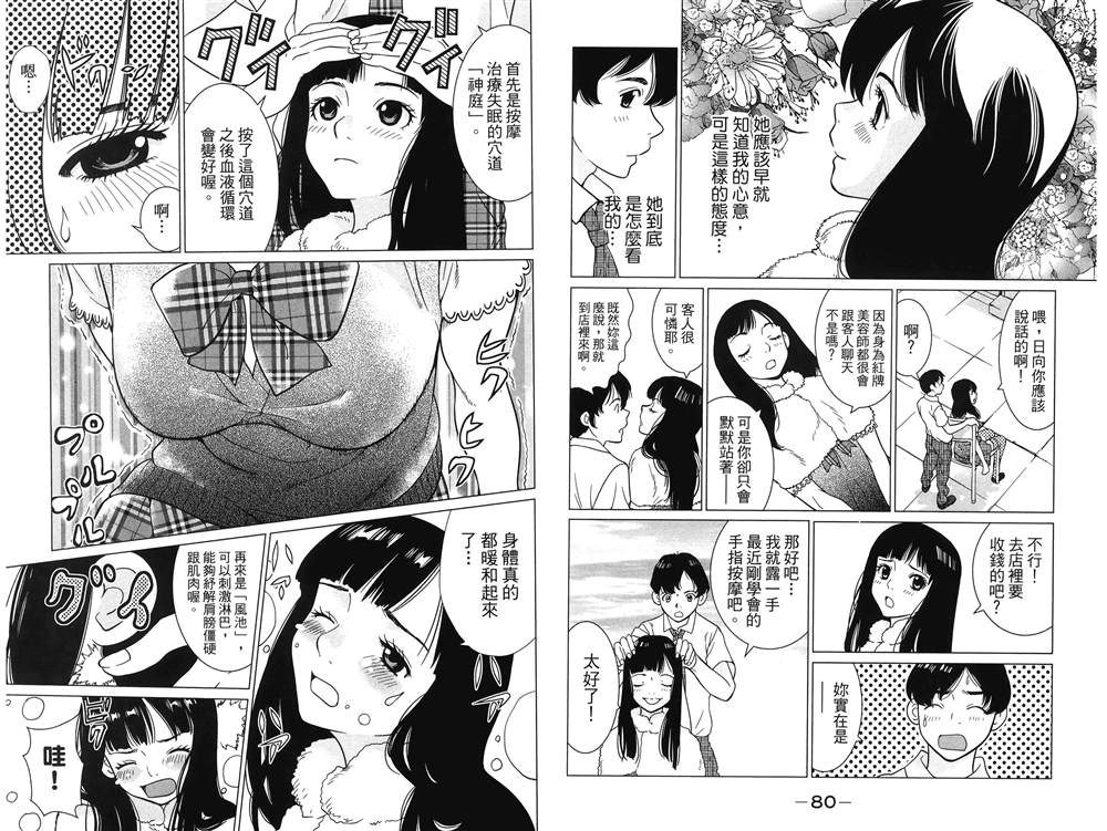 《新恋爱白书-之前的季节》漫画最新章节第1卷免费下拉式在线观看章节第【42】张图片