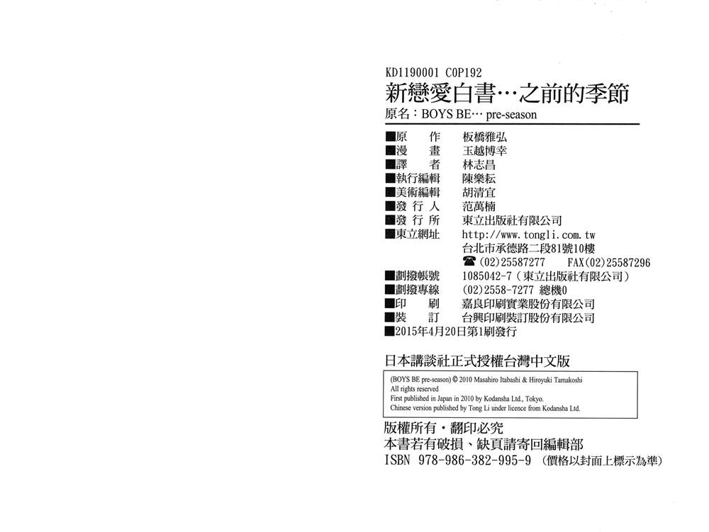 《新恋爱白书-之前的季节》漫画最新章节第1卷免费下拉式在线观看章节第【98】张图片