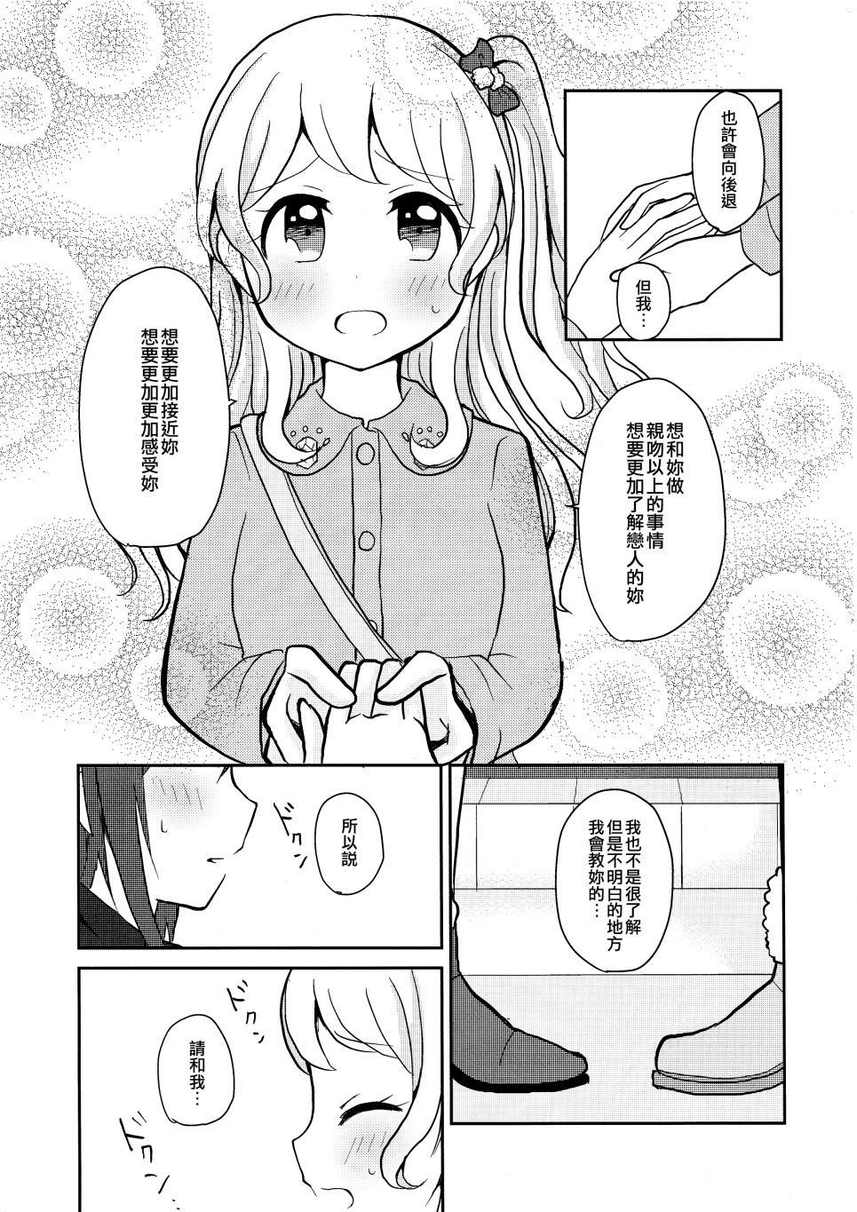 《可以更进一步吗？》漫画最新章节短篇免费下拉式在线观看章节第【17】张图片