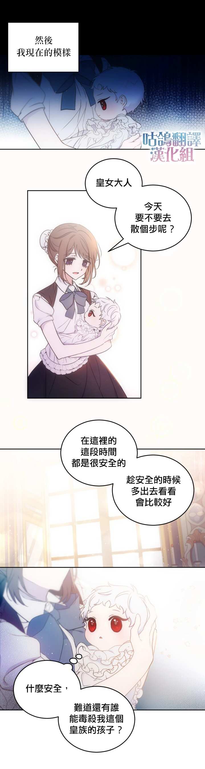 《皇女大人很邪恶》漫画最新章节第1话免费下拉式在线观看章节第【5】张图片