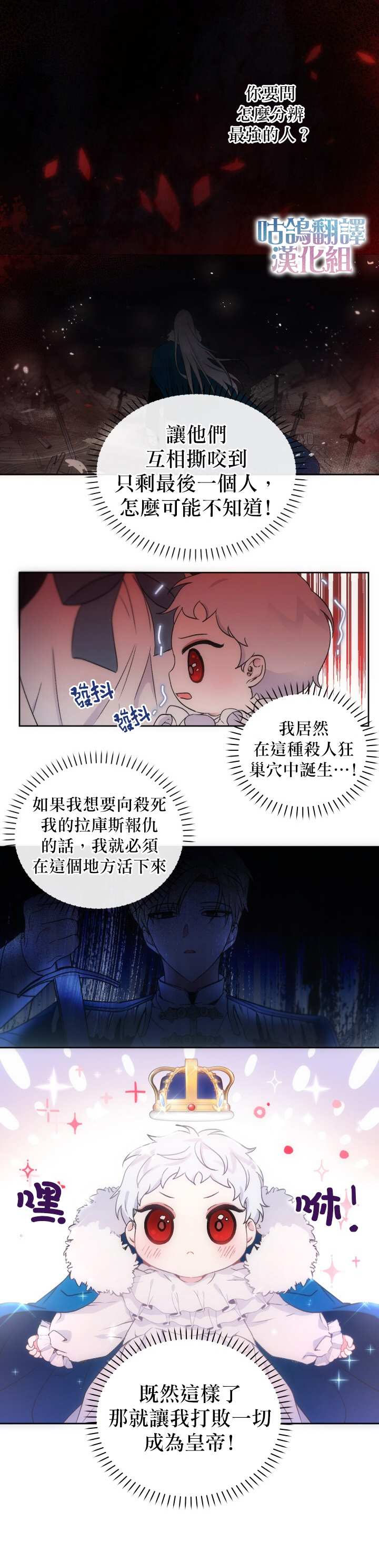 《皇女大人很邪恶》漫画最新章节第1话免费下拉式在线观看章节第【12】张图片