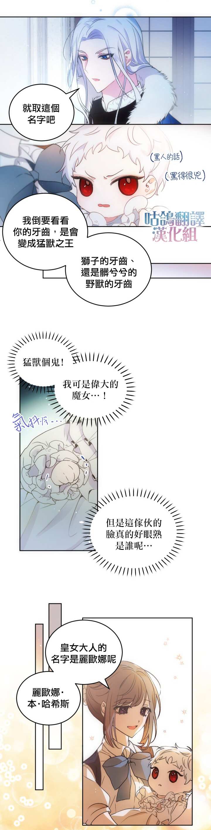 《皇女大人很邪恶》漫画最新章节第1话免费下拉式在线观看章节第【10】张图片