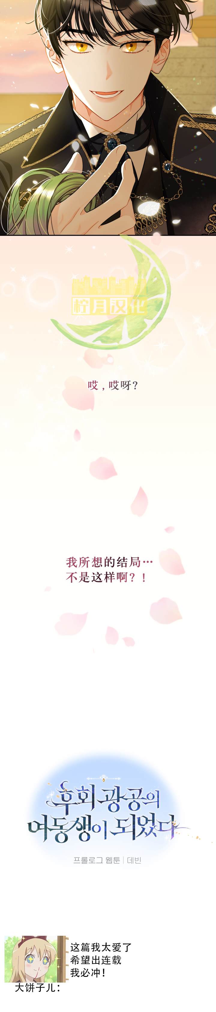 《成为bl小说男主的妹妹》漫画最新章节短篇免费下拉式在线观看章节第【14】张图片