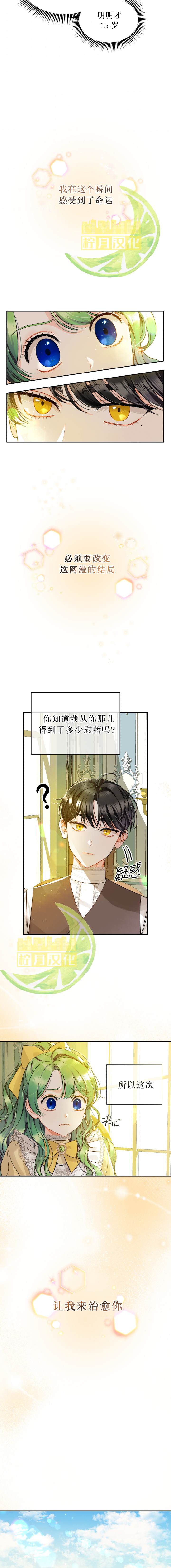 《成为bl小说男主的妹妹》漫画最新章节短篇免费下拉式在线观看章节第【10】张图片