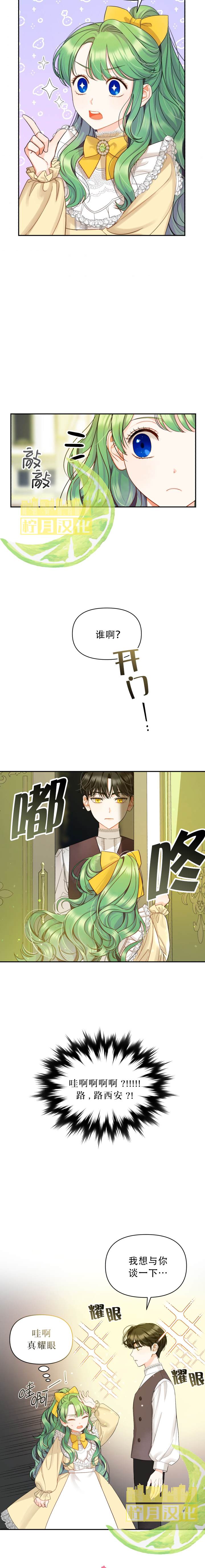 《成为bl小说男主的妹妹》漫画最新章节短篇免费下拉式在线观看章节第【8】张图片