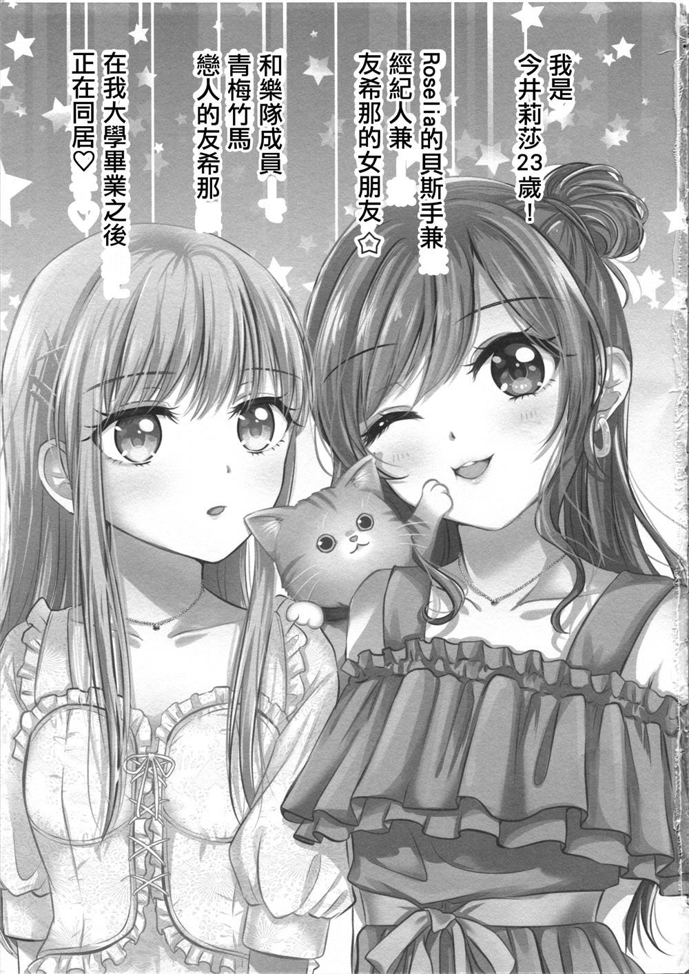 《莉莎友希那与猫咪》漫画最新章节第1话免费下拉式在线观看章节第【2】张图片