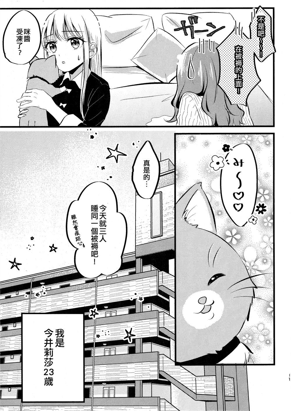 《莉莎友希那与猫咪》漫画最新章节第1话免费下拉式在线观看章节第【12】张图片