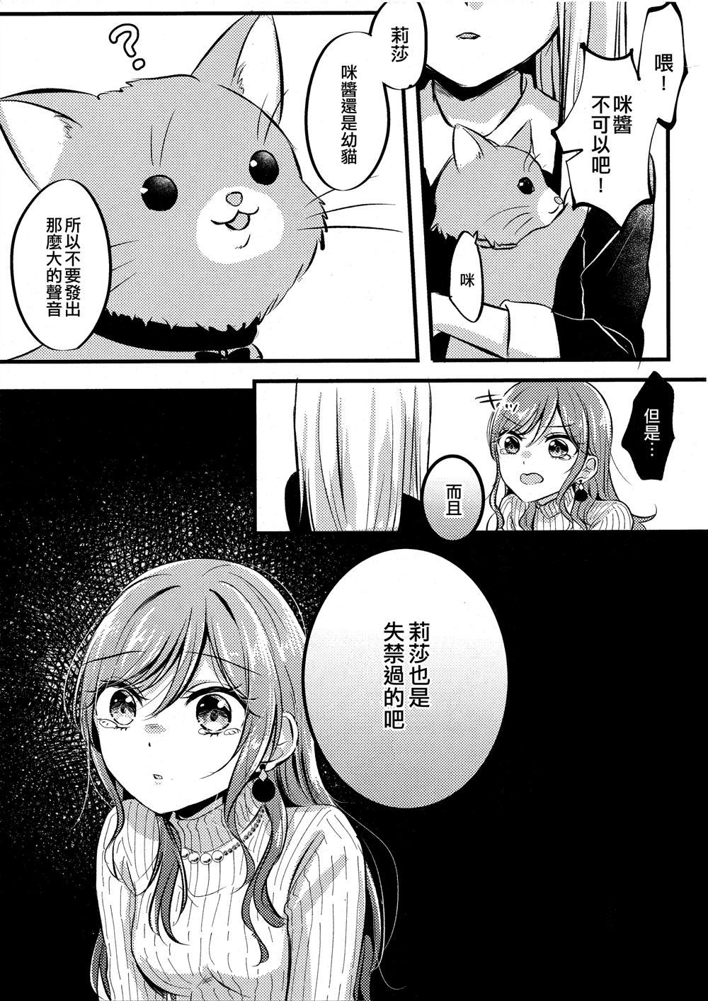 《莉莎友希那与猫咪》漫画最新章节第1话免费下拉式在线观看章节第【4】张图片