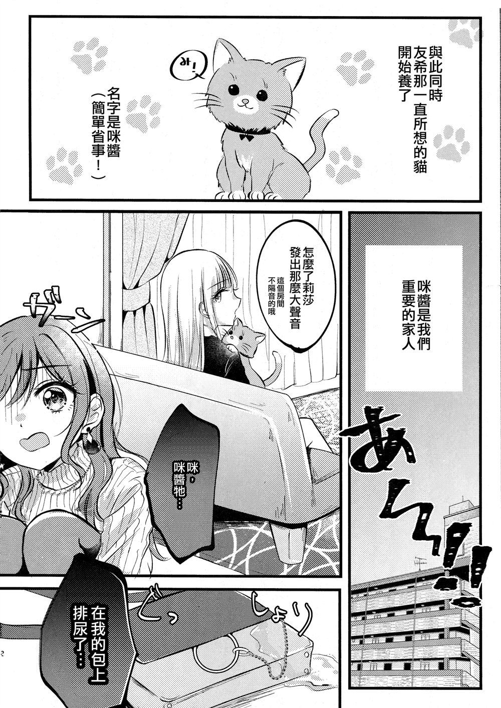 《莉莎友希那与猫咪》漫画最新章节第1话免费下拉式在线观看章节第【3】张图片