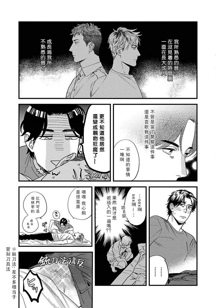 《我的巡警先生》漫画最新章节第3话免费下拉式在线观看章节第【11】张图片