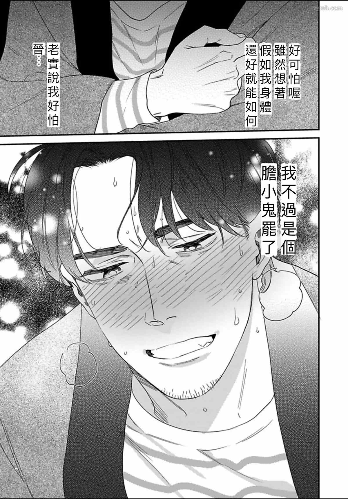 《我的巡警先生》漫画最新章节2册第4话免费下拉式在线观看章节第【23】张图片