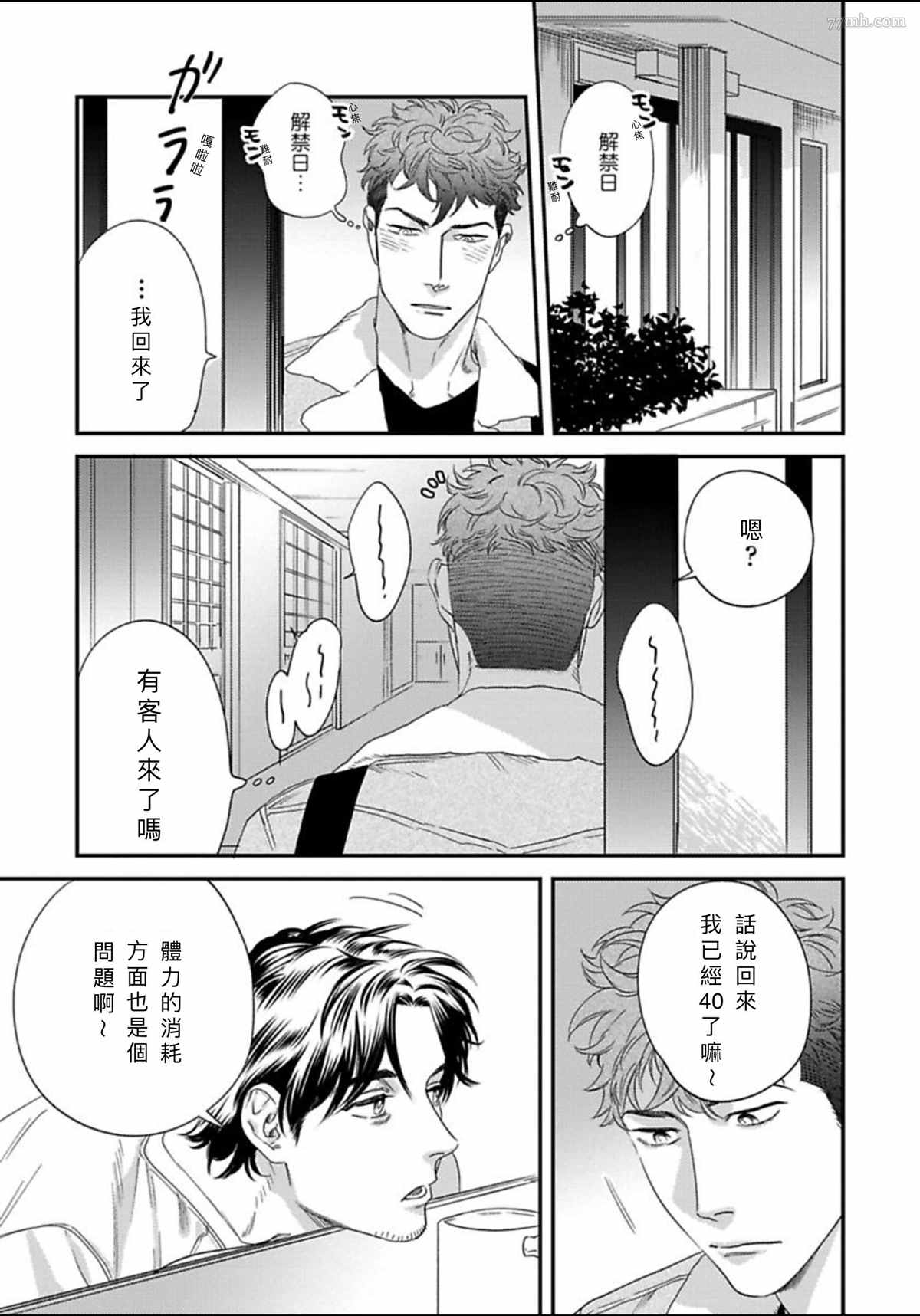 《我的巡警先生》漫画最新章节2册第2话免费下拉式在线观看章节第【9】张图片