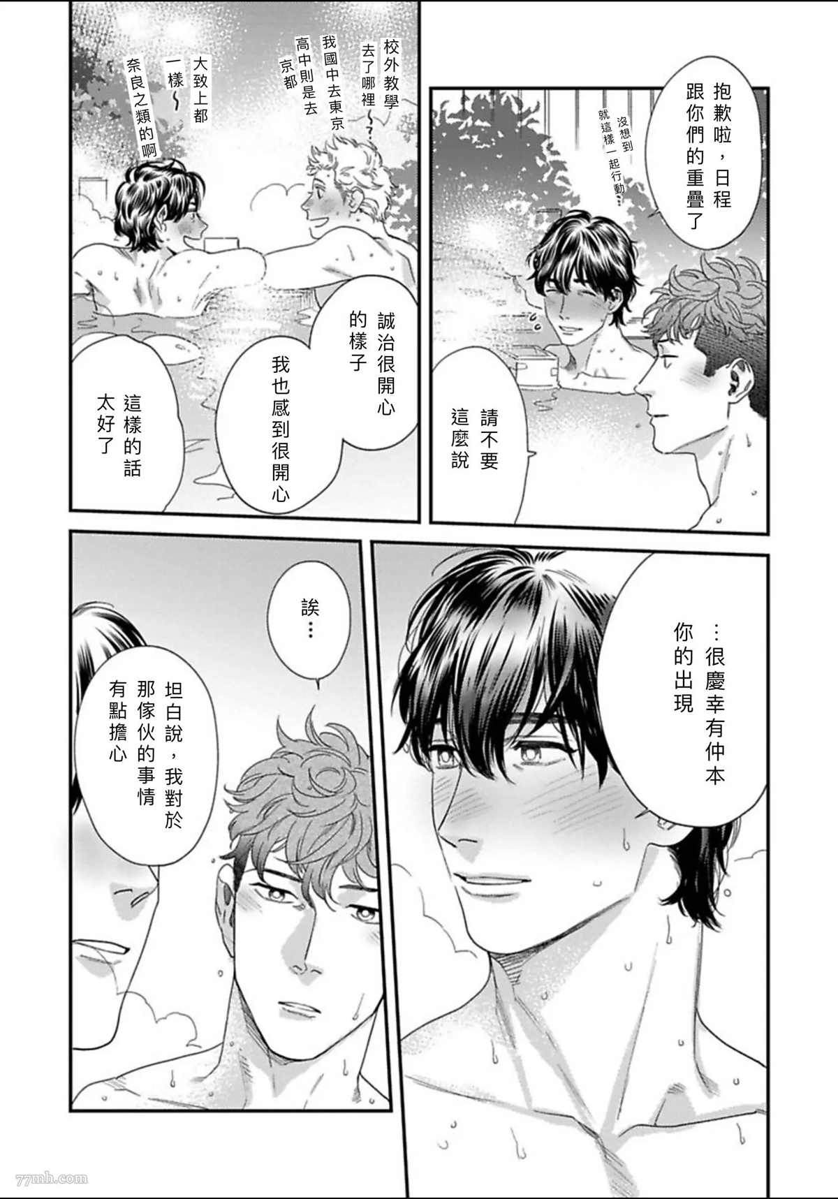 《我的巡警先生》漫画最新章节2册第3话免费下拉式在线观看章节第【16】张图片