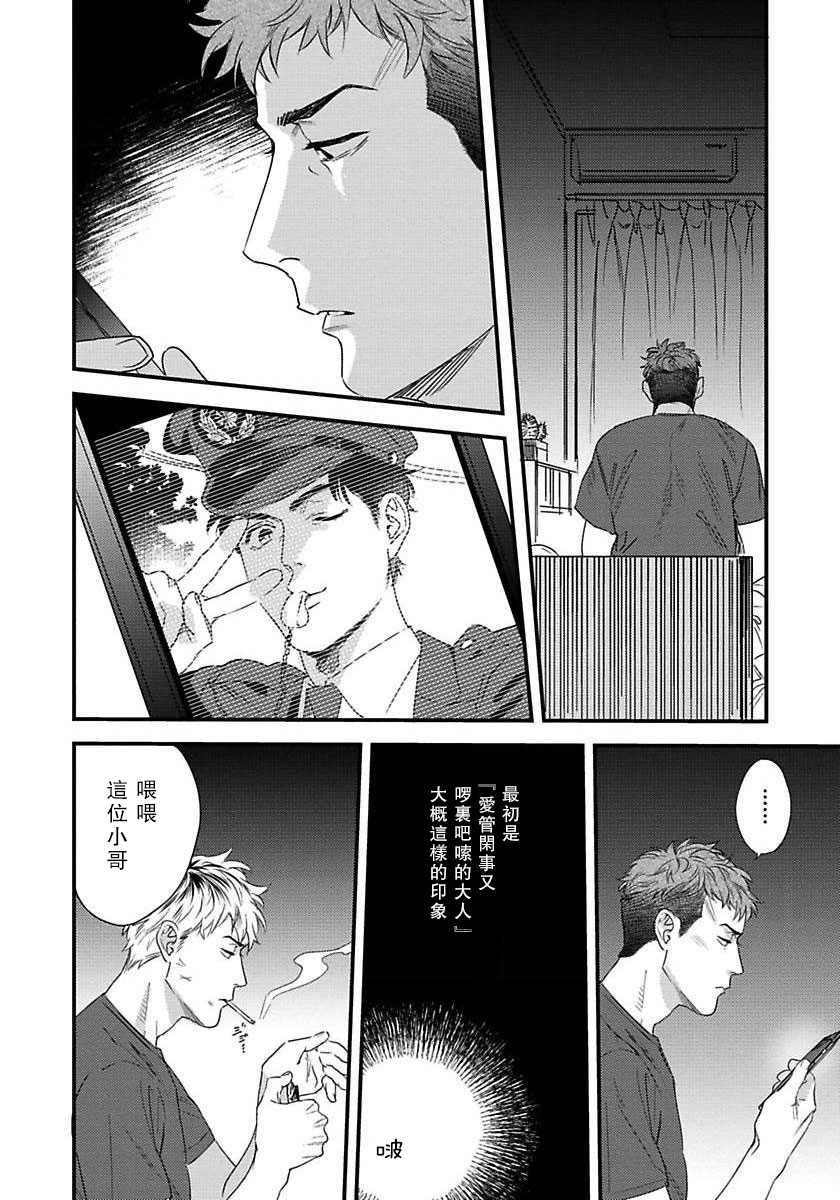 《我的巡警先生》漫画最新章节第2话免费下拉式在线观看章节第【7】张图片