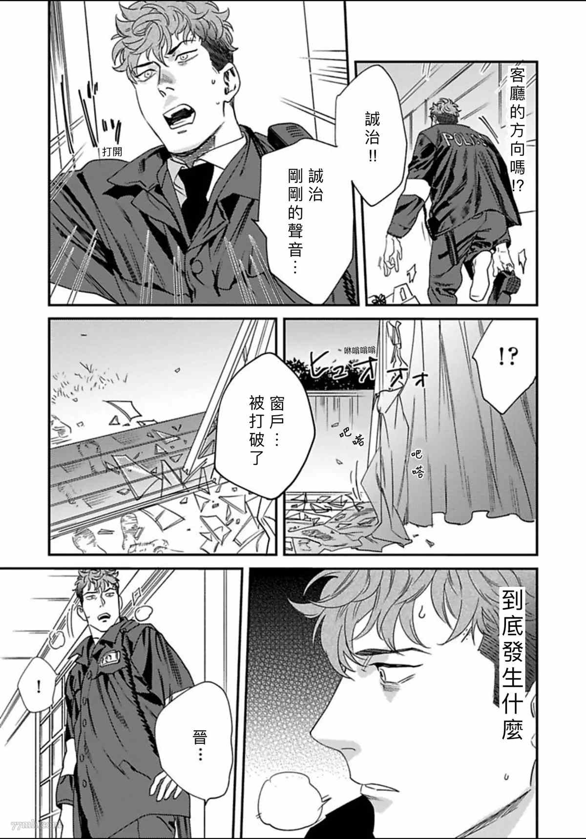 《我的巡警先生》漫画最新章节2册第4话免费下拉式在线观看章节第【27】张图片