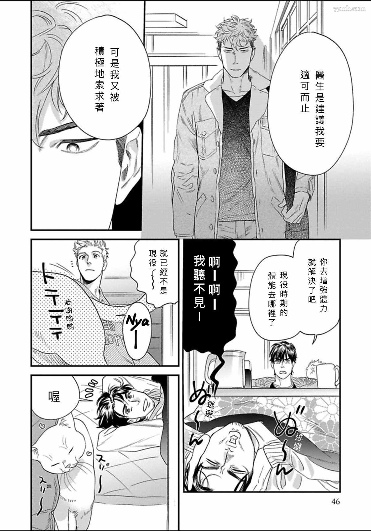 《我的巡警先生》漫画最新章节2册第2话免费下拉式在线观看章节第【10】张图片