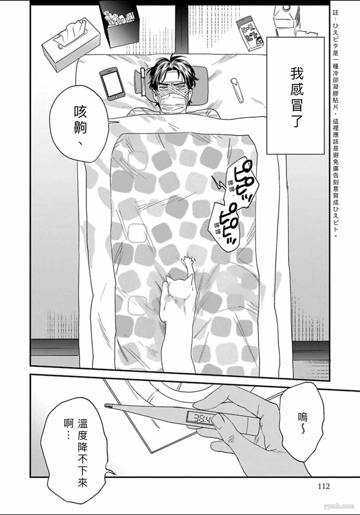 《我的巡警先生》漫画最新章节2册第4话免费下拉式在线观看章节第【2】张图片