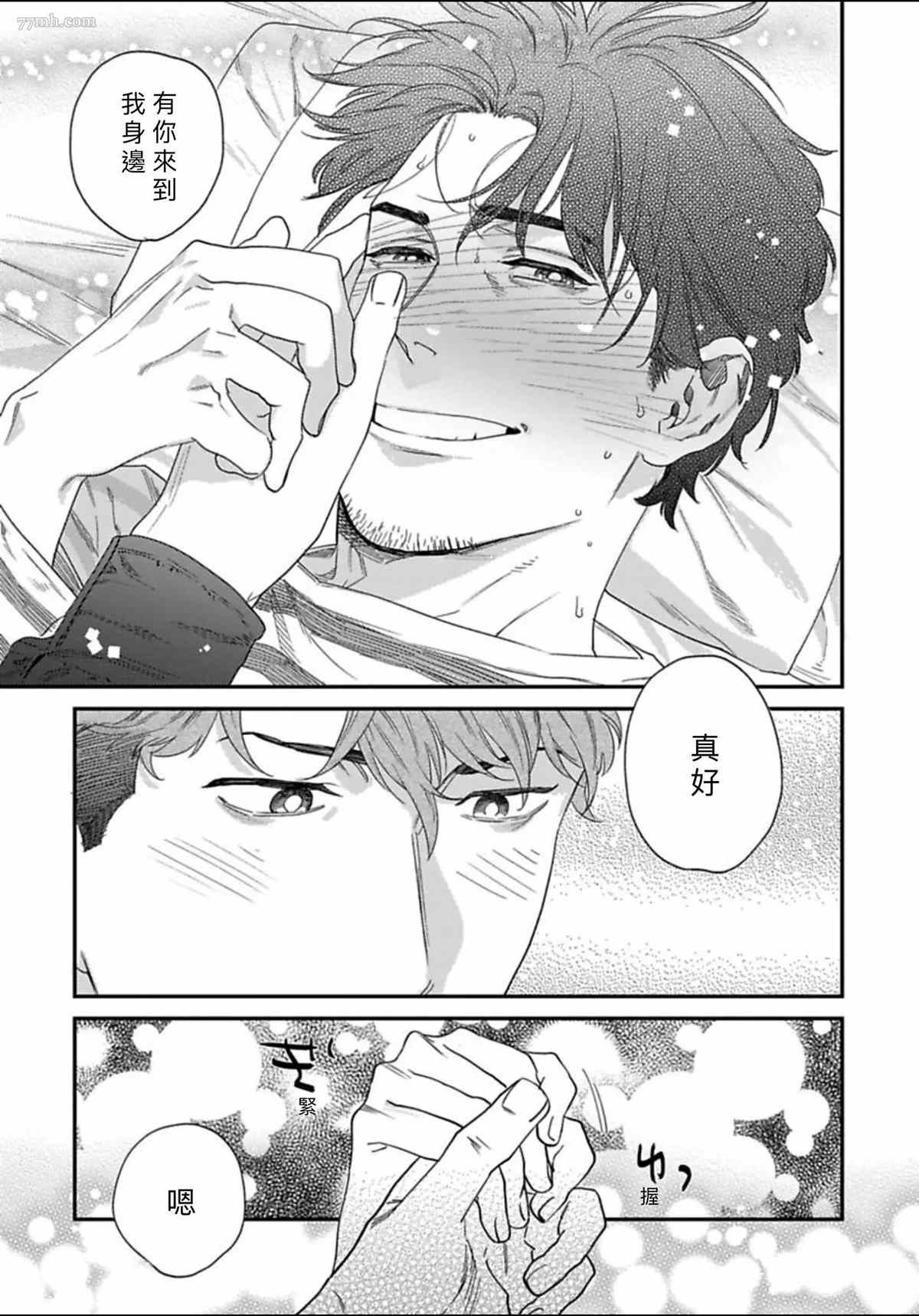 《我的巡警先生》漫画最新章节2册第4话免费下拉式在线观看章节第【32】张图片