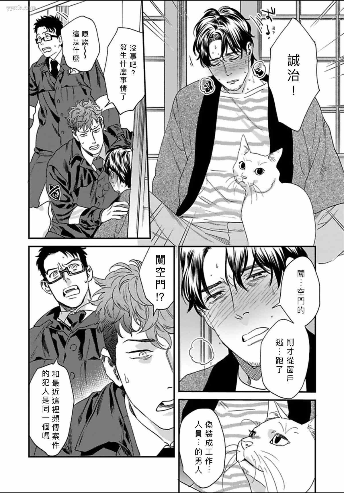 《我的巡警先生》漫画最新章节2册第4话免费下拉式在线观看章节第【28】张图片