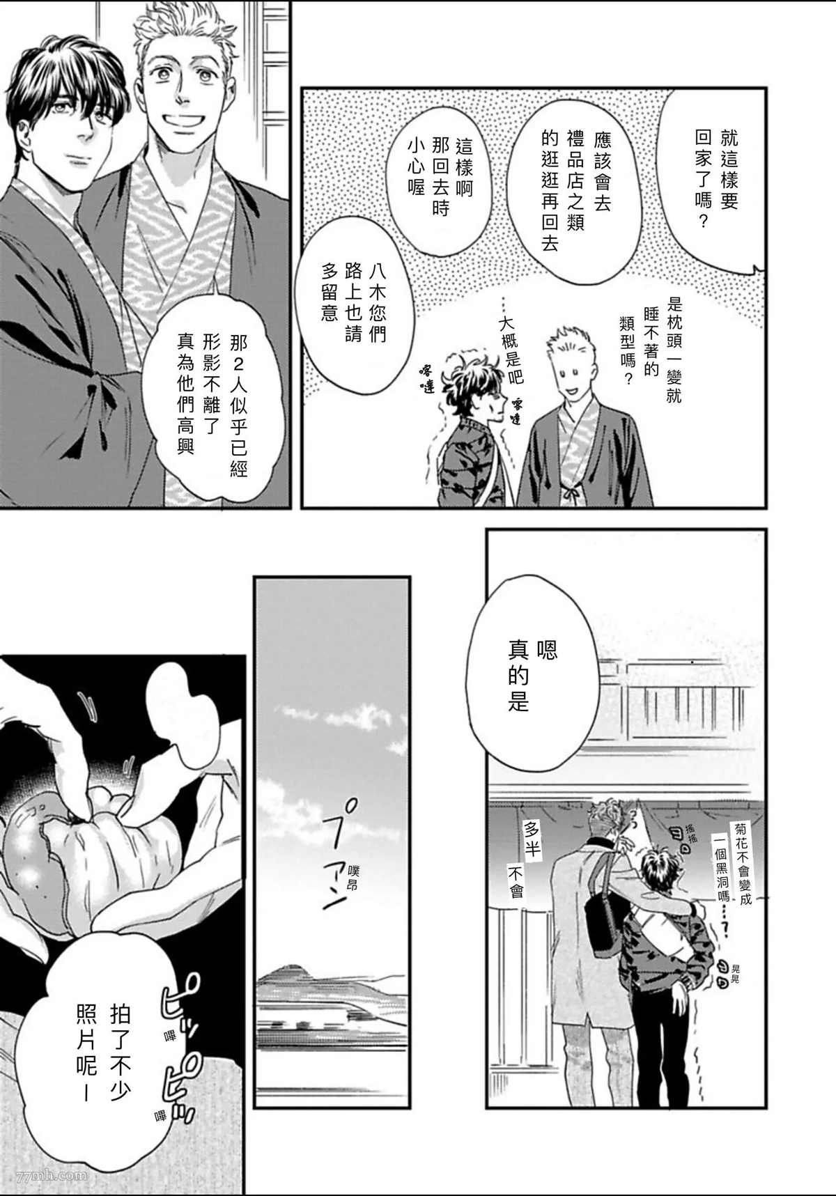 《我的巡警先生》漫画最新章节2册第3话免费下拉式在线观看章节第【35】张图片