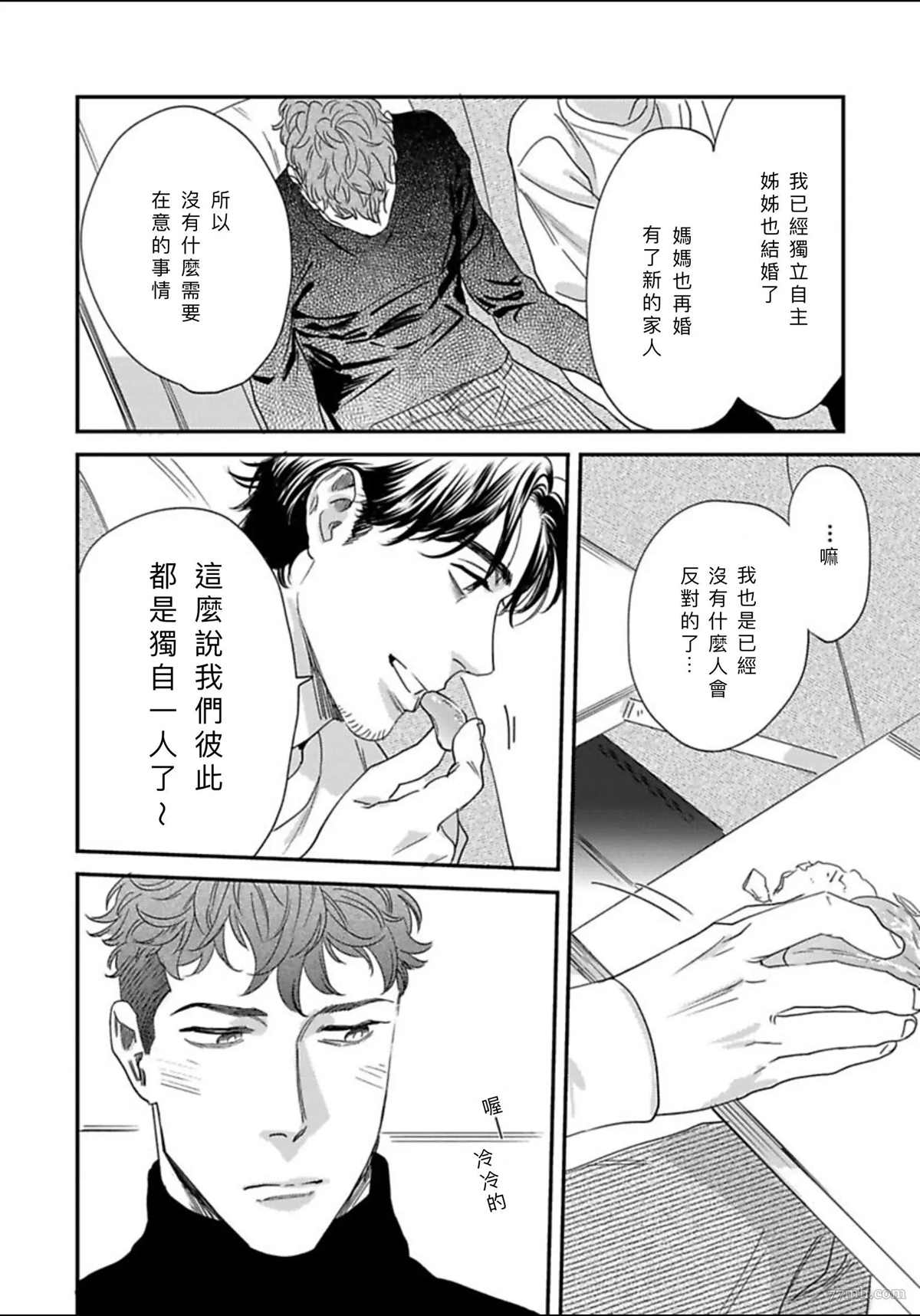 《我的巡警先生》漫画最新章节2册第3话免费下拉式在线观看章节第【38】张图片