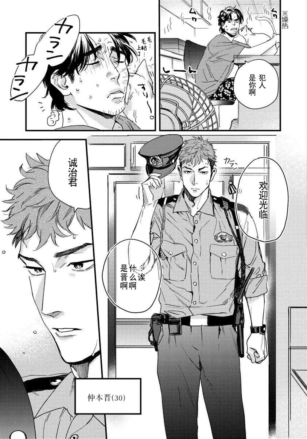 《我的巡警先生》漫画最新章节第1话免费下拉式在线观看章节第【7】张图片