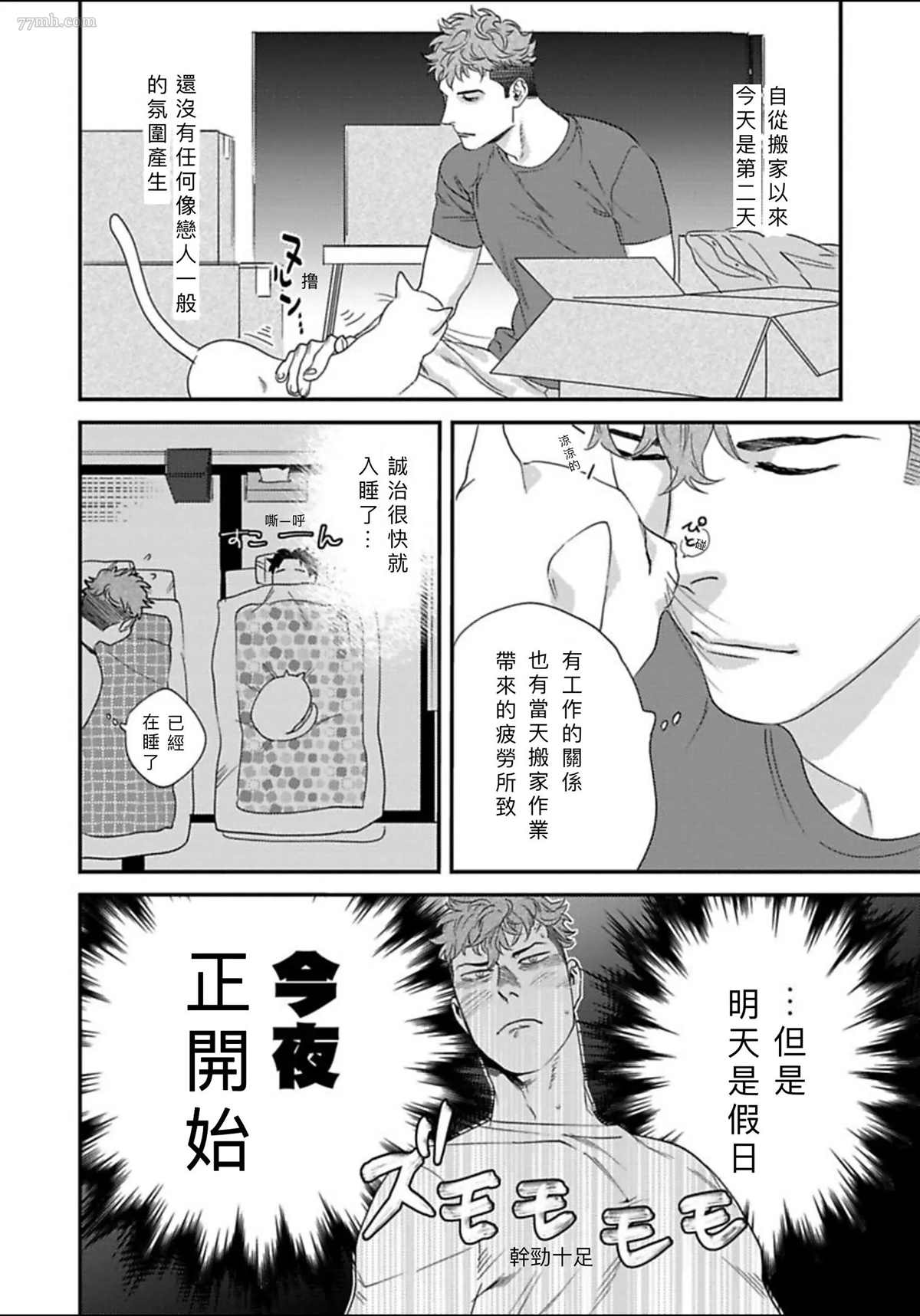 《我的巡警先生》漫画最新章节2册第1话免费下拉式在线观看章节第【24】张图片