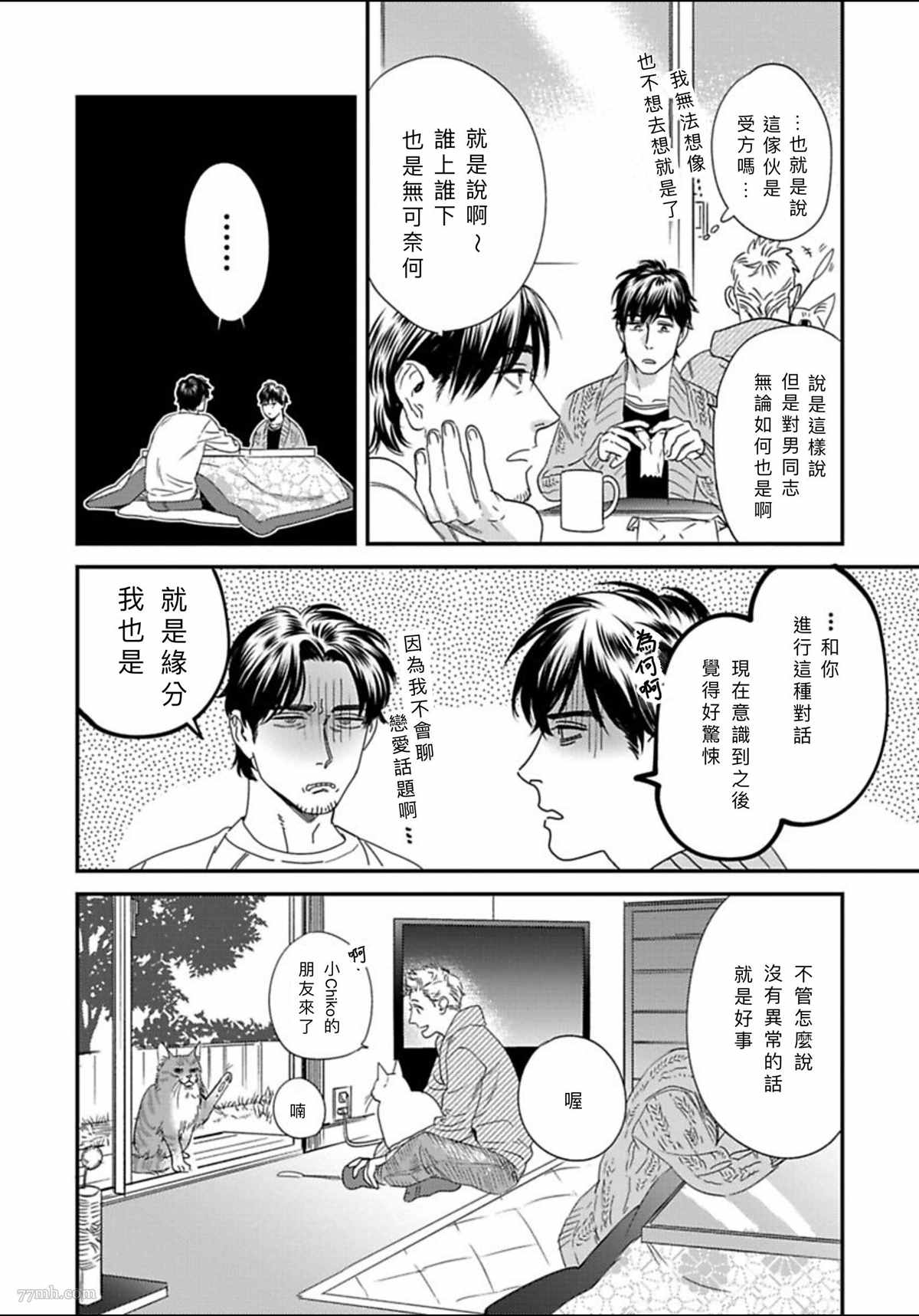 《我的巡警先生》漫画最新章节2册第2话免费下拉式在线观看章节第【8】张图片