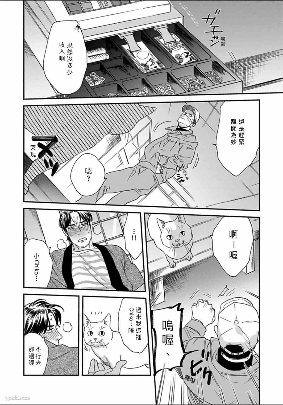 《我的巡警先生》漫画最新章节2册第4话免费下拉式在线观看章节第【24】张图片