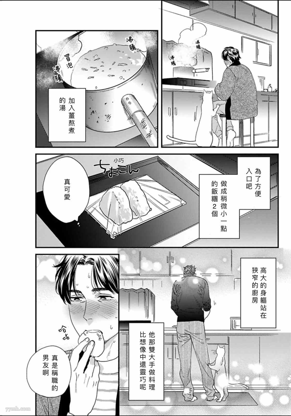 《我的巡警先生》漫画最新章节2册第4话免费下拉式在线观看章节第【12】张图片