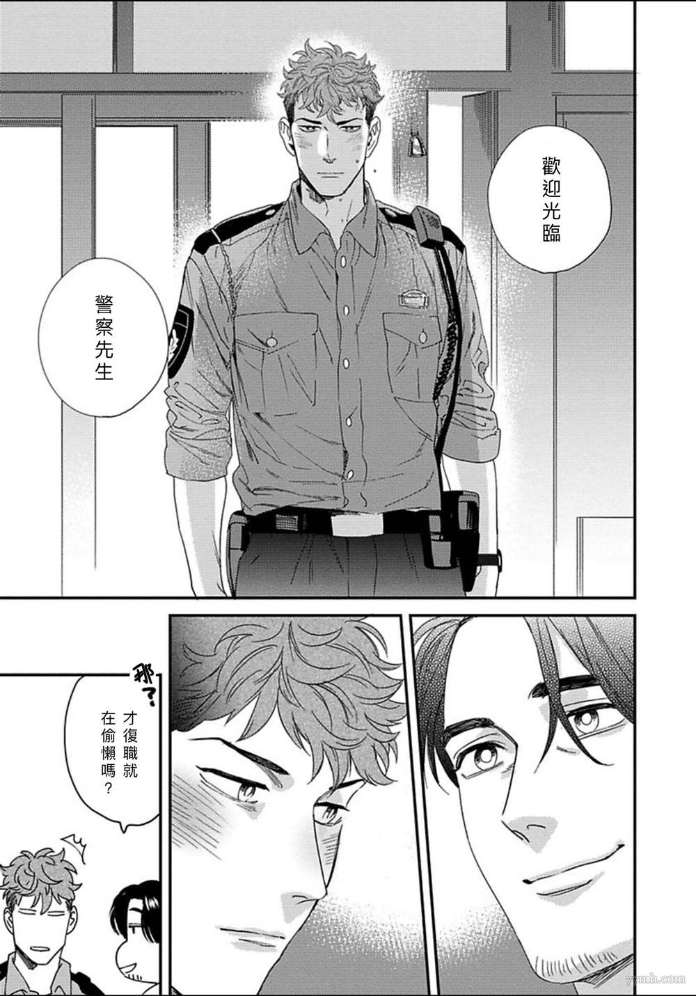 《我的巡警先生》漫画最新章节第5话免费下拉式在线观看章节第【39】张图片